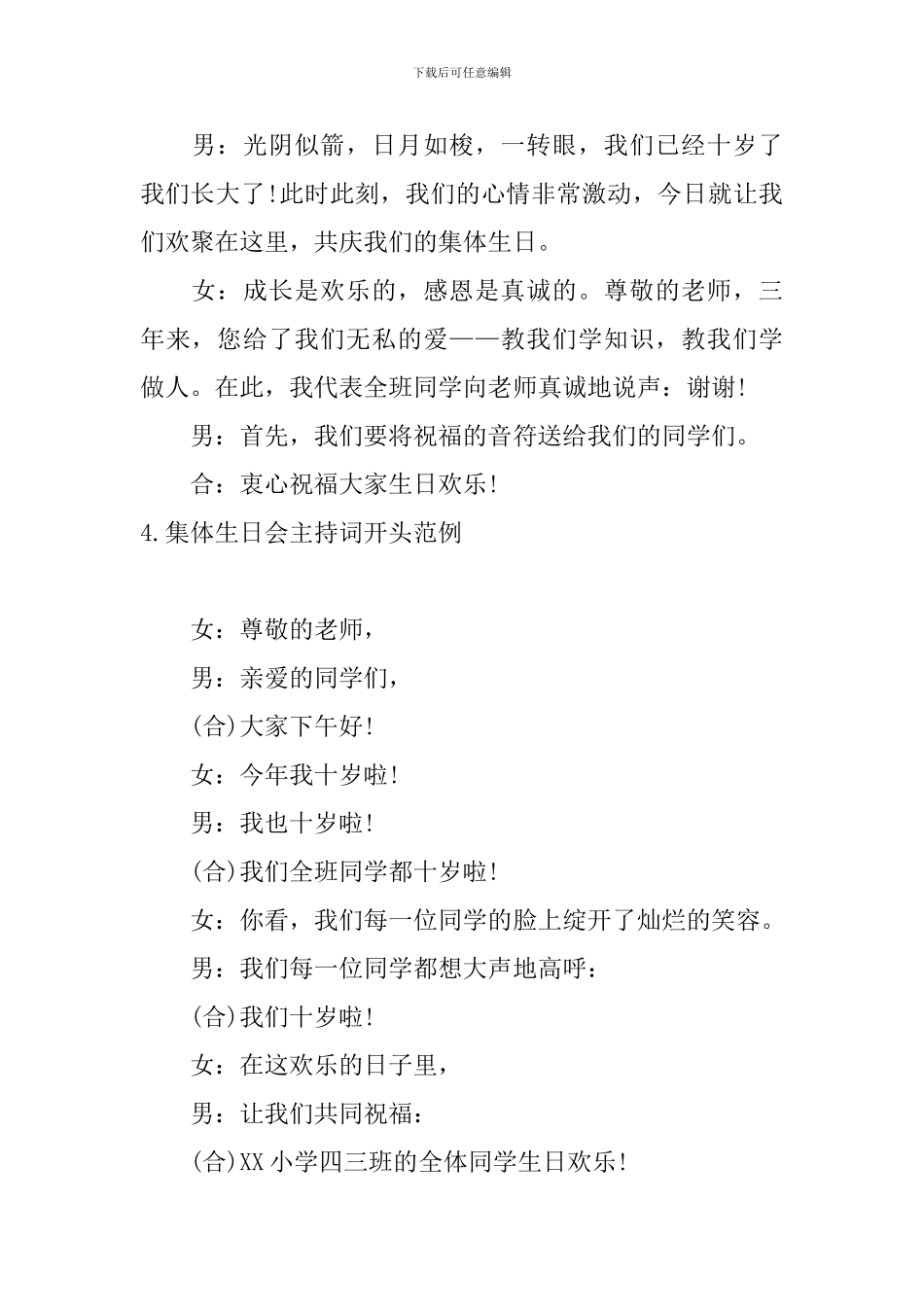 集体生日会主持词开头范例_第3页