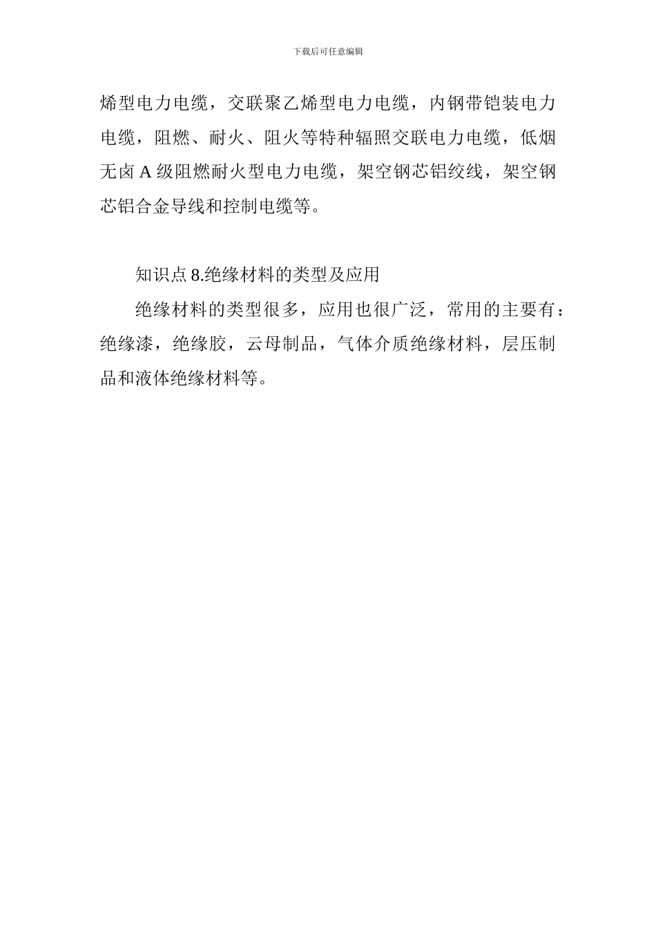 2024年一级建造师《机电工程》考点-机电工程常用材料_第3页