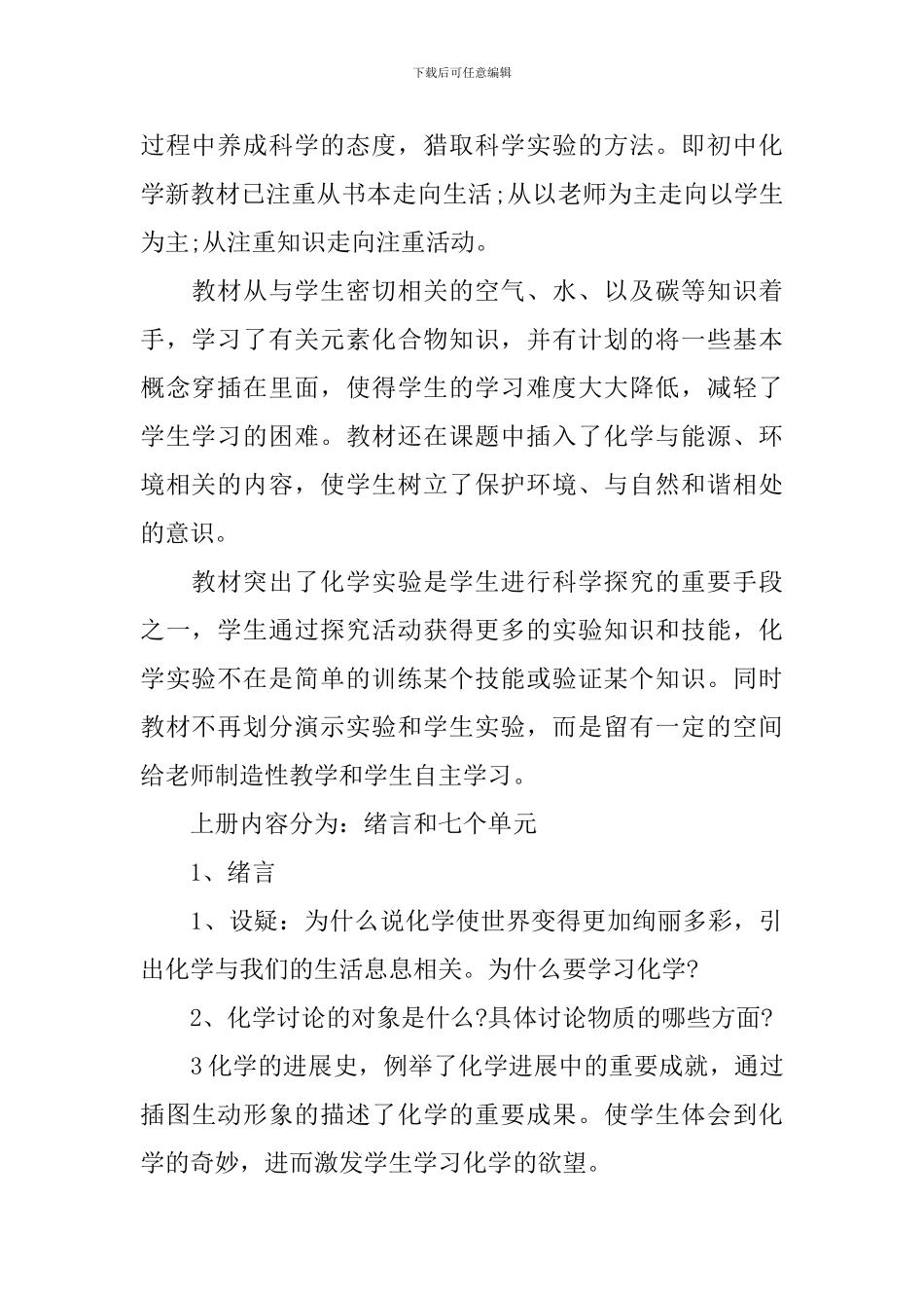 九年级教学教学计划集合十篇_第2页