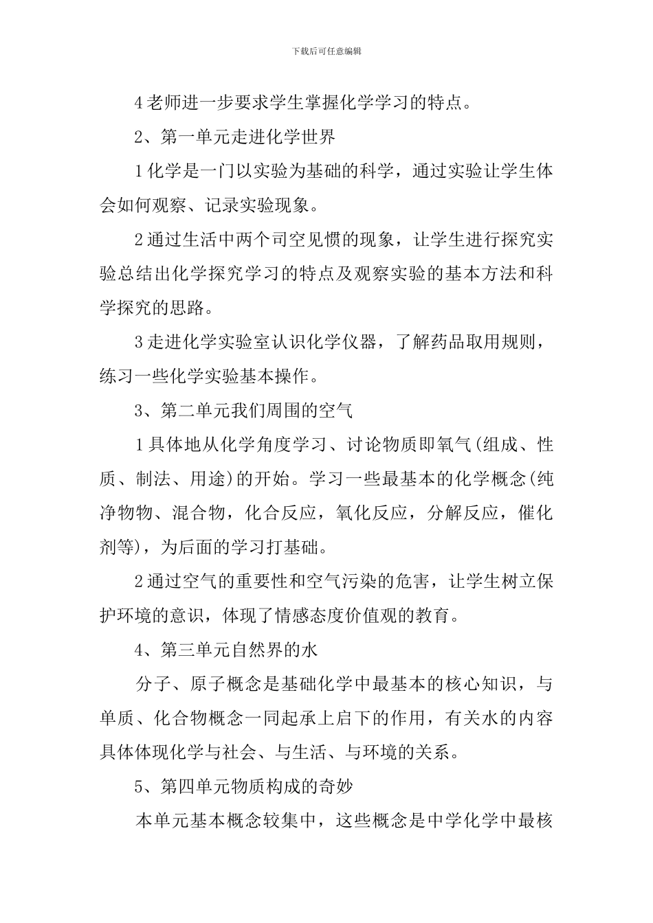 九年级教学教学计划集合十篇_第3页