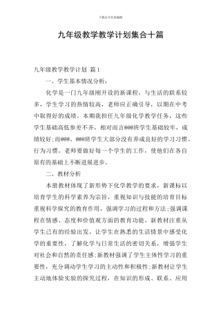 九年级教学教学计划集合十篇