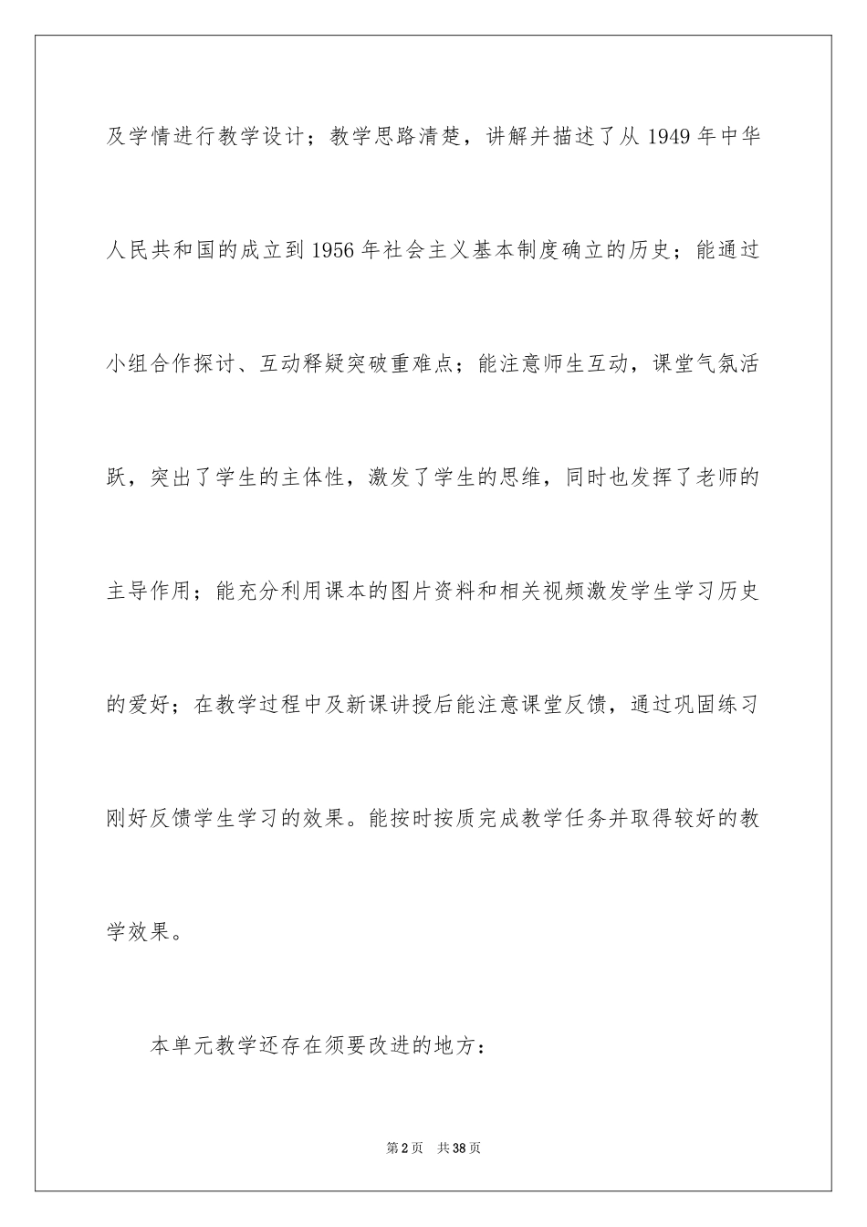 2024八年级历史下册教学反思_第2页