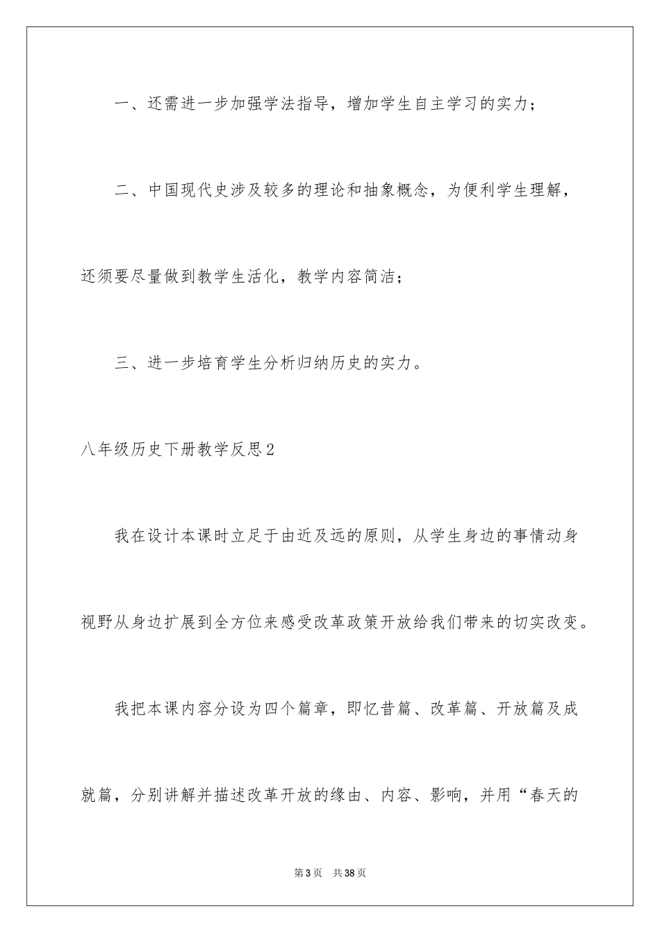 2024八年级历史下册教学反思_第3页