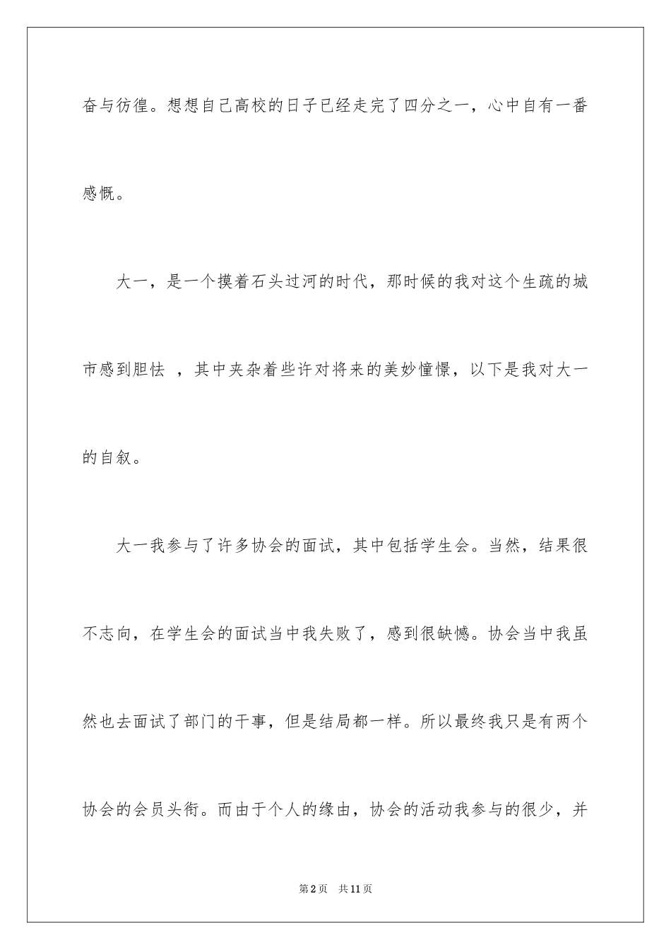 2024大一综合测评自我评价_4_第2页