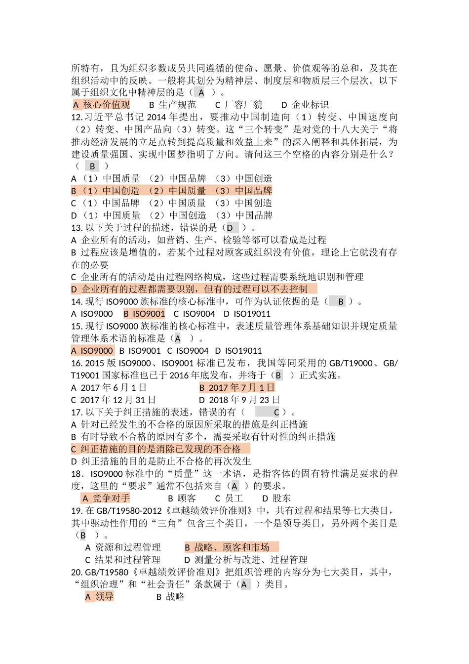 最新全国企业员工全面质量管理知识竞赛_第2页