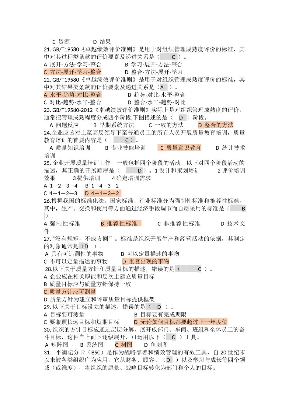 最新全国企业员工全面质量管理知识竞赛_第3页