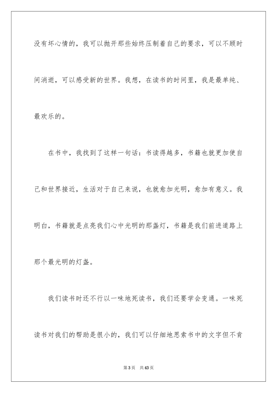 2024初二时光作文_101_第3页