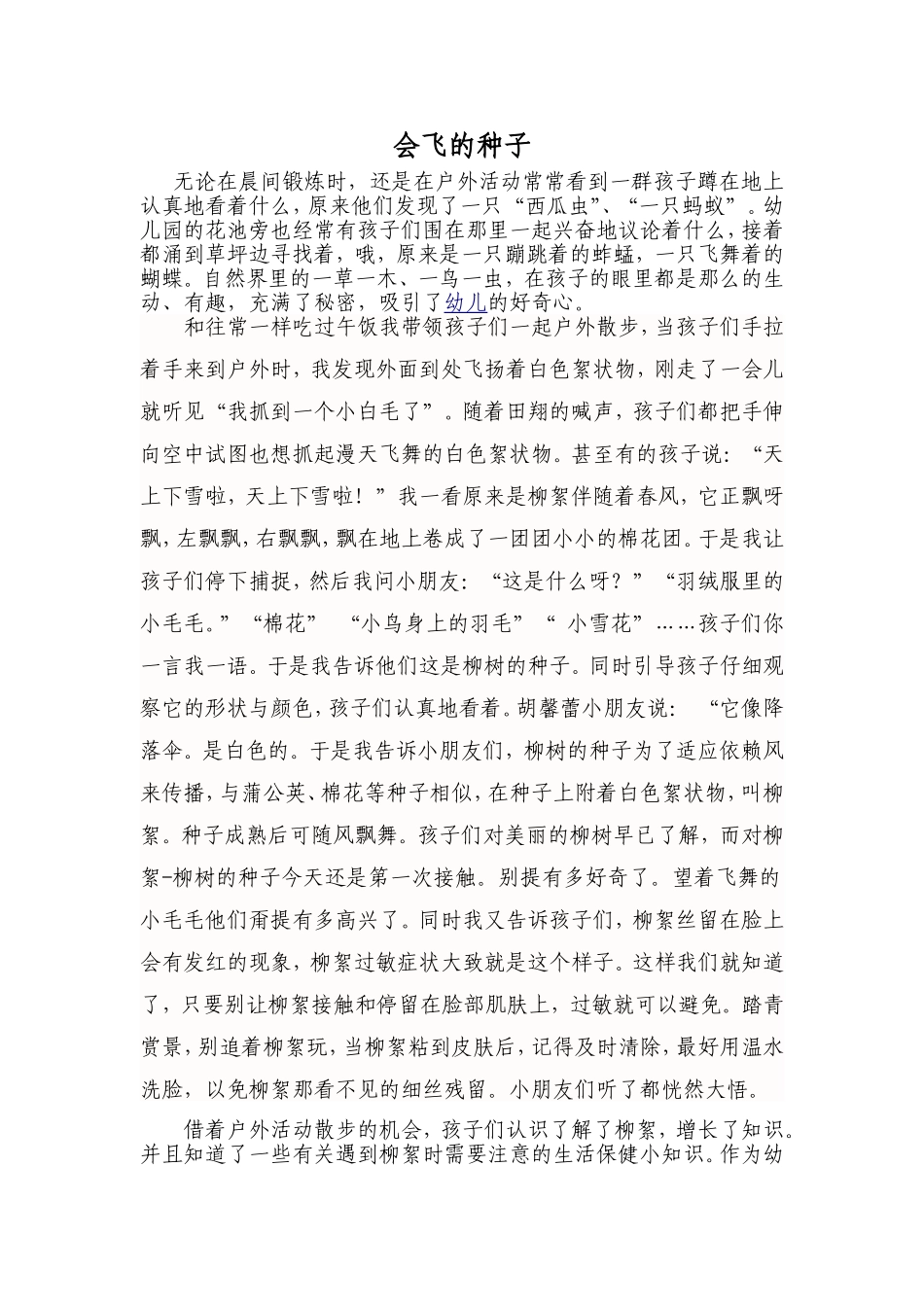 我的教学故事：《会飞的种子》_第1页