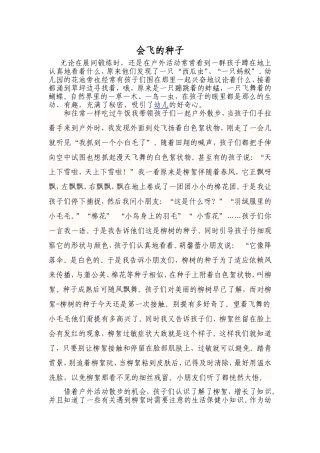 我的教学故事：《会飞的种子》