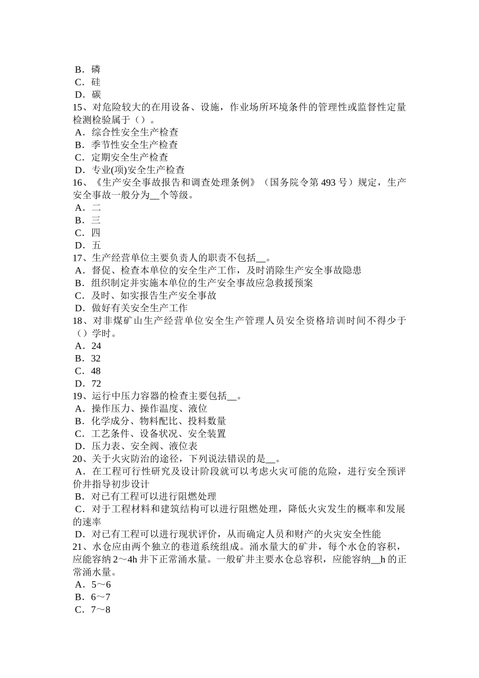 2017年上半年甘肃省安全生产法内容：职业病防治措施考试试卷_第3页