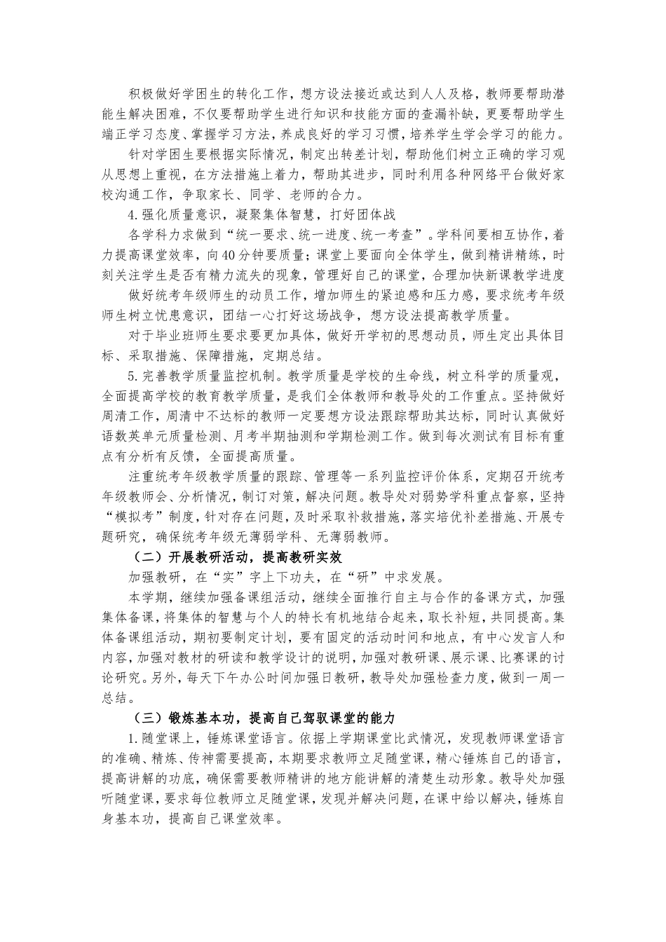 2018教学计划_第2页