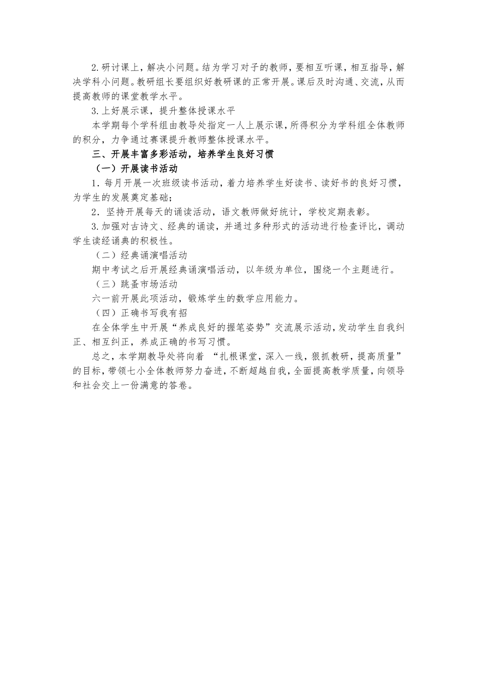 2018教学计划_第3页