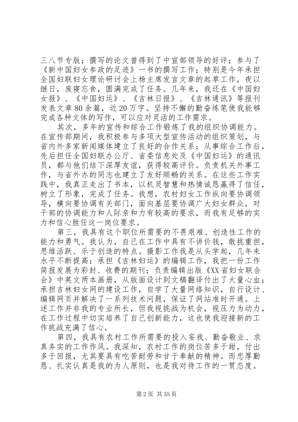 关于妇联竞聘的演讲稿范文大全_第2页