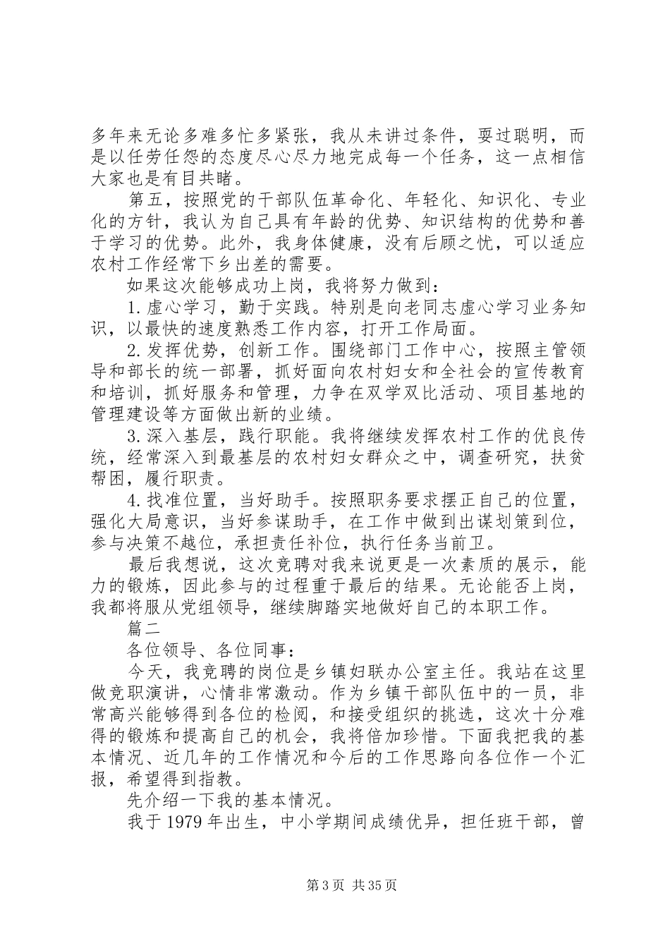 关于妇联竞聘的演讲稿范文大全_第3页