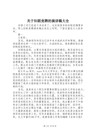 关于妇联竞聘的演讲稿范文大全