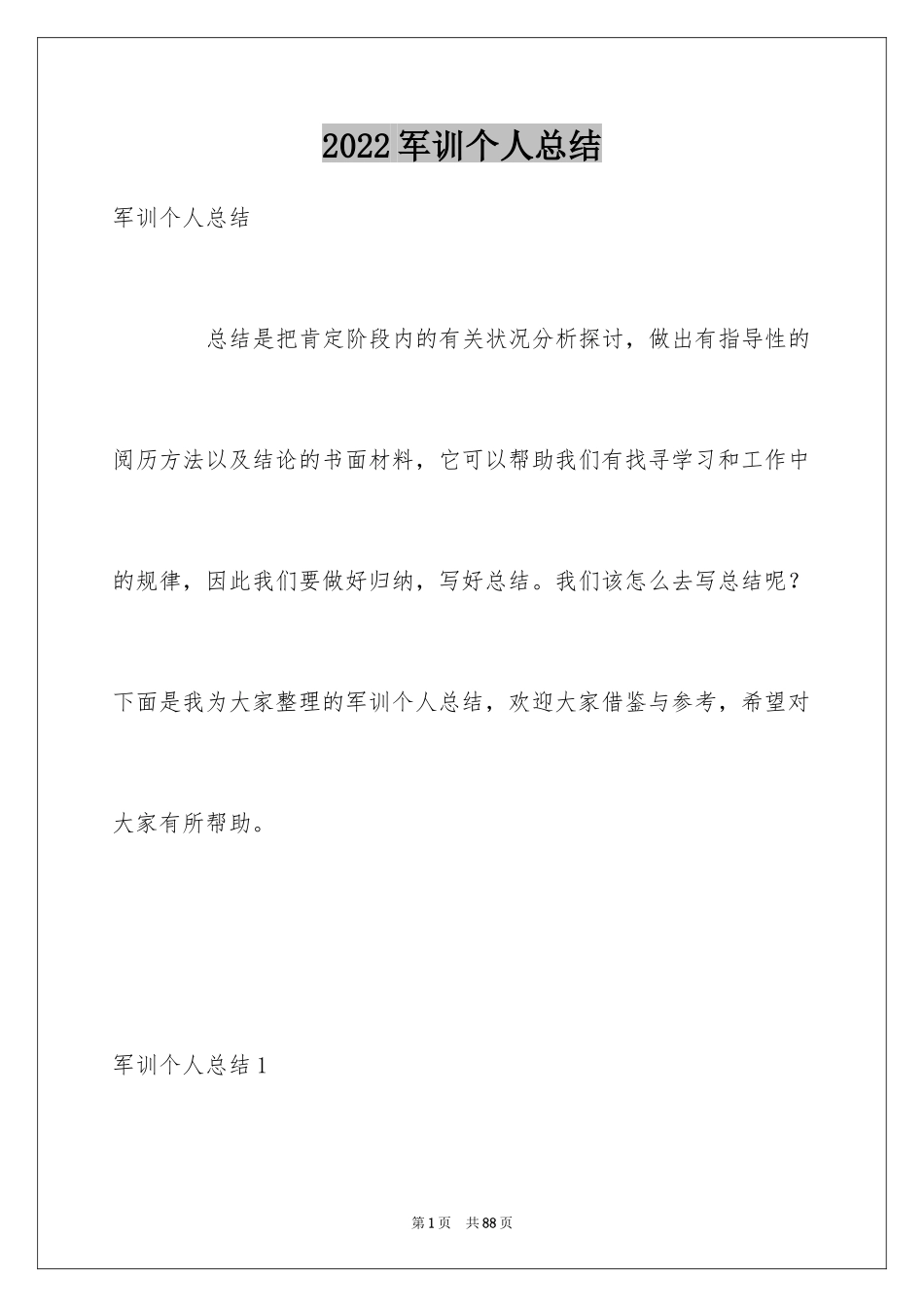 2024军训个人总结_15_第1页