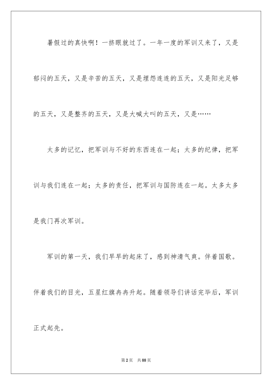 2024军训个人总结_15_第2页
