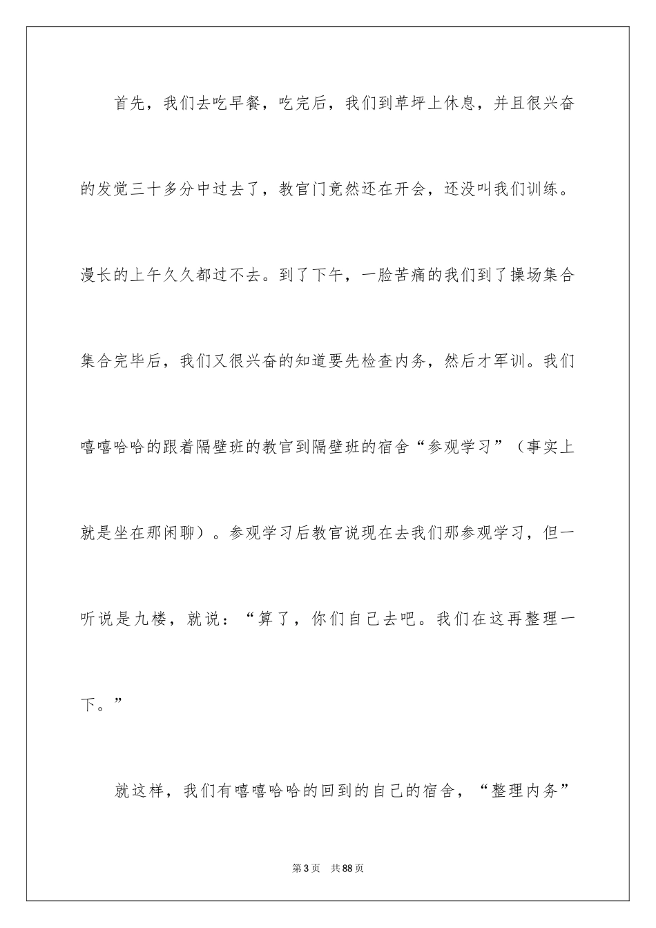 2024军训个人总结_15_第3页