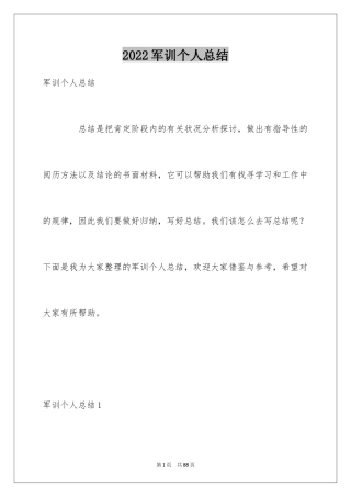 2024军训个人总结_15