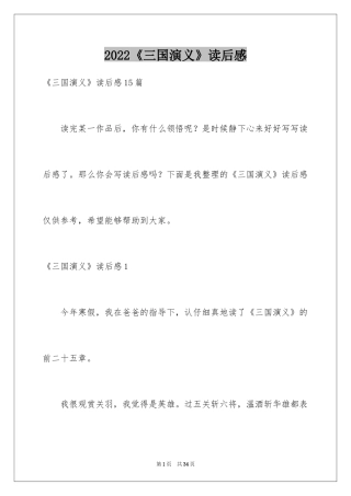 2024《三国演义》读后感_57