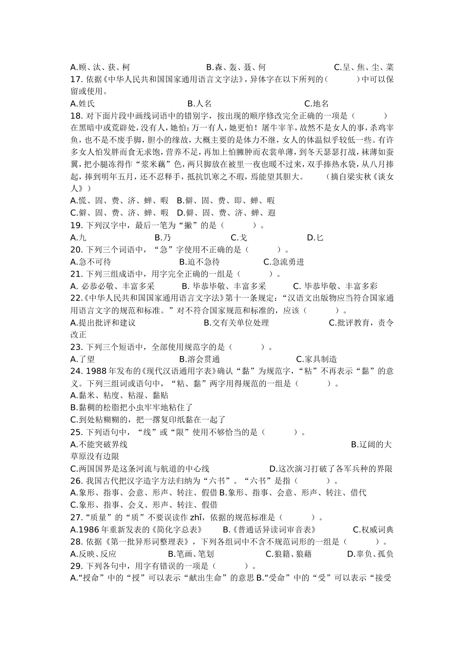 规范汉字书写大赛资料及答案_第2页