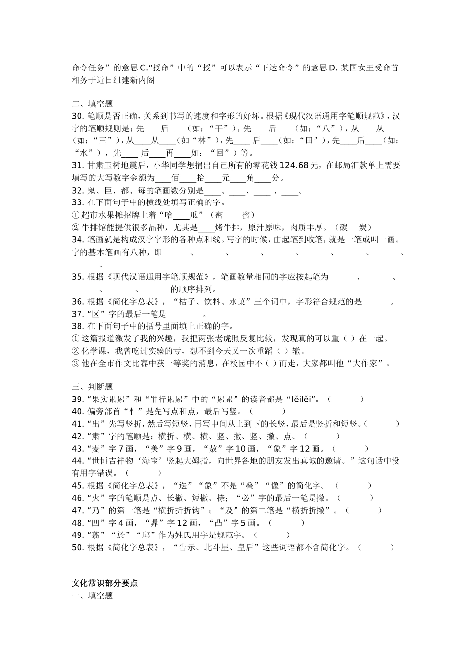 规范汉字书写大赛资料及答案_第3页