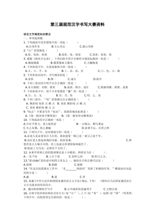 规范汉字书写大赛资料及答案