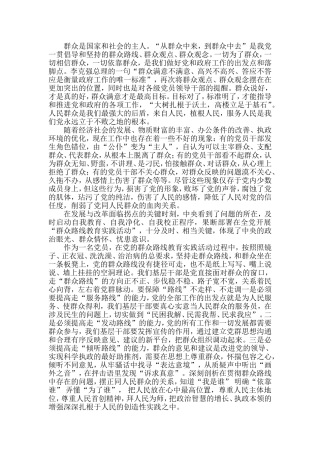 群众是国家和社会的主人