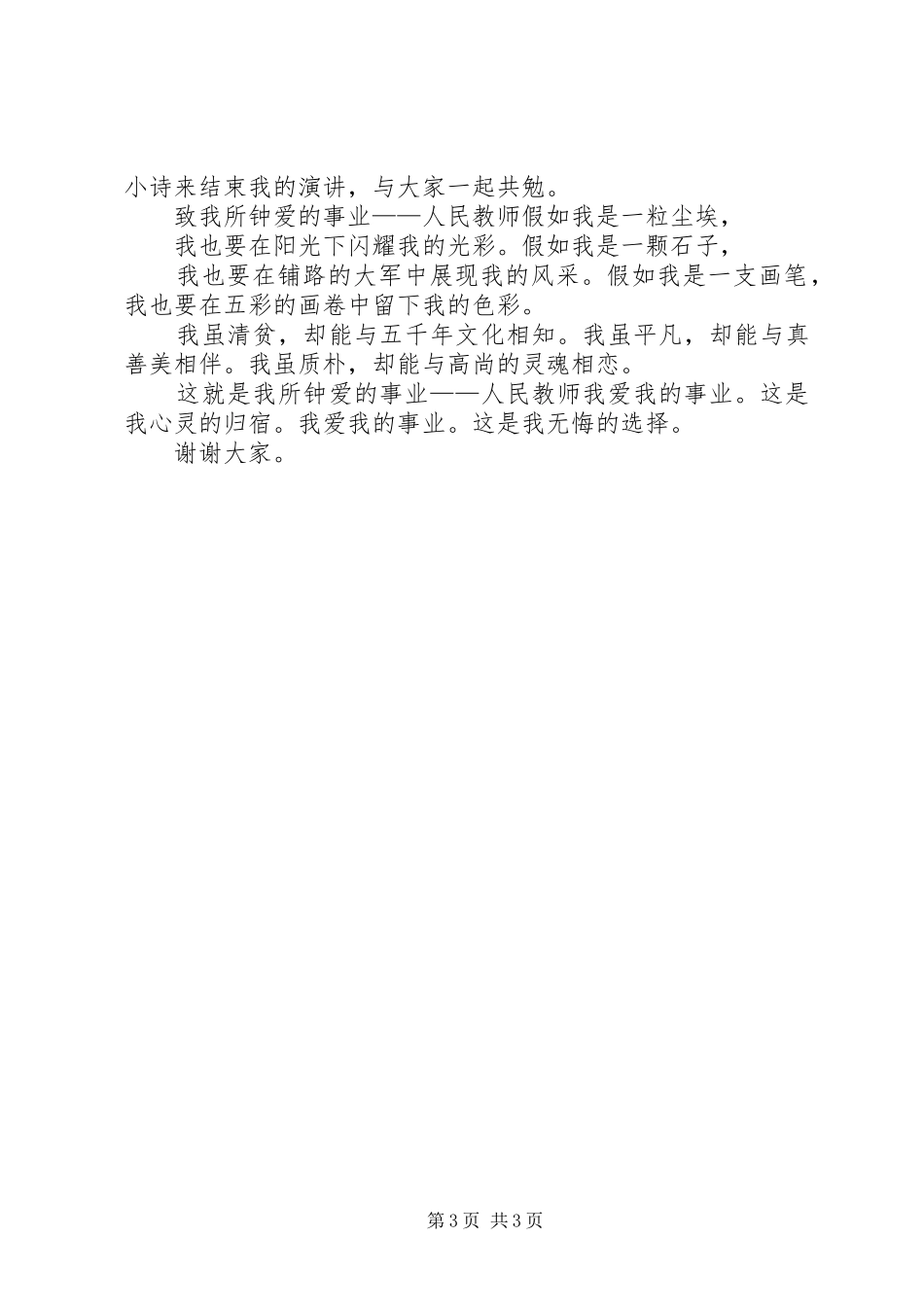 《爱满天下乐育英才》演讲稿范文[五篇]_第3页