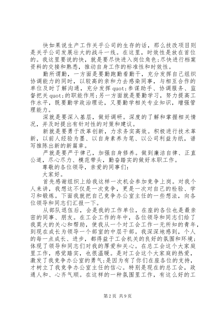 XX年干部竞聘上岗演讲5篇（1）_第2页