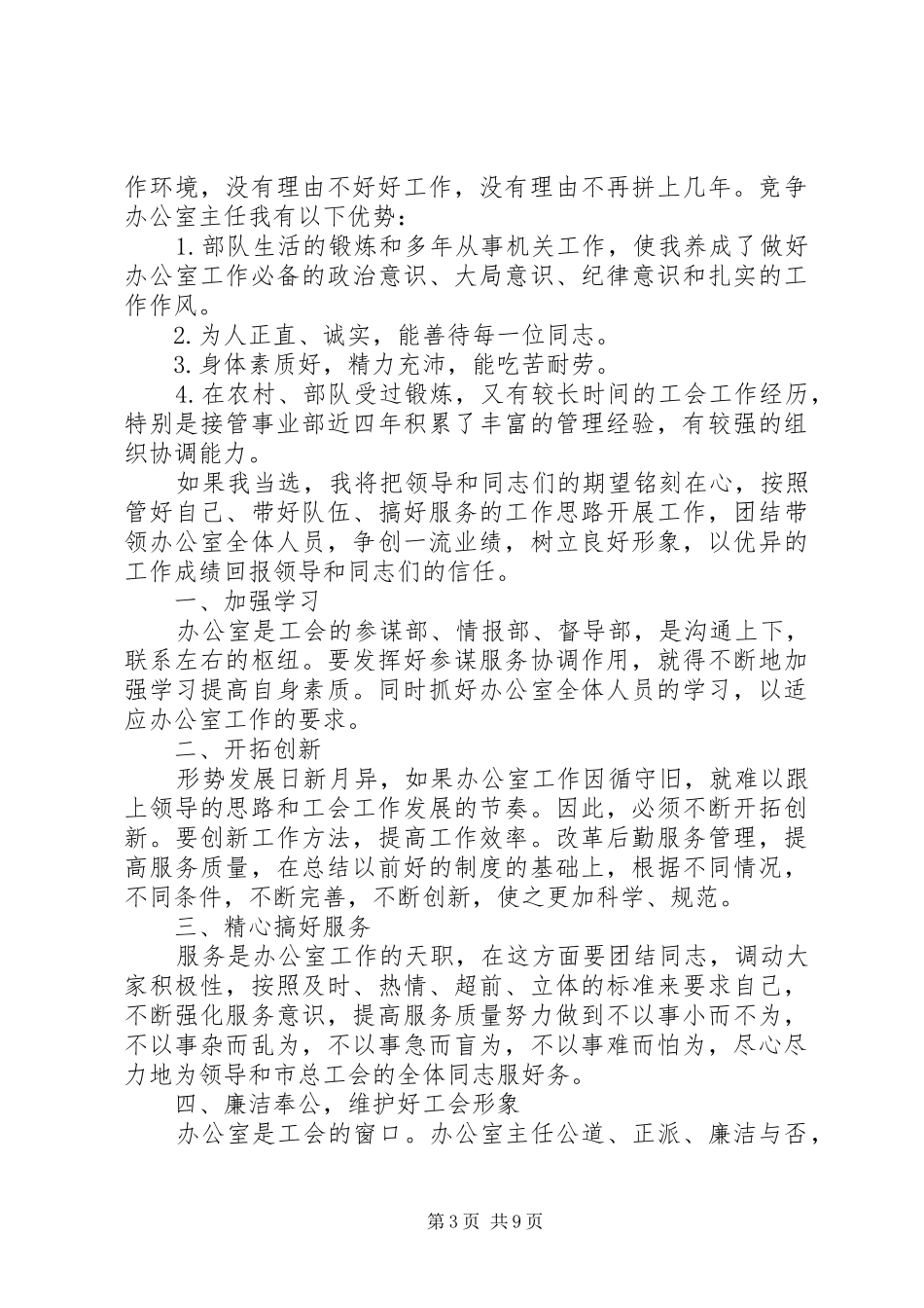 XX年干部竞聘上岗演讲5篇（1）_第3页