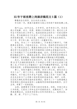 XX年干部竞聘上岗演讲5篇（1）