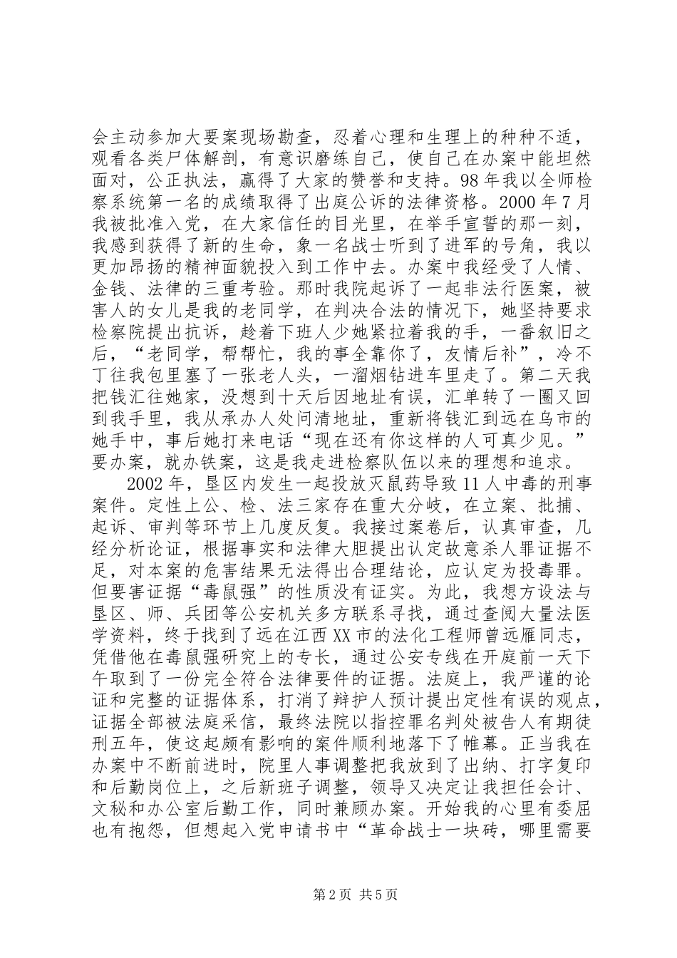 检察院爱岗敬业演讲_第2页