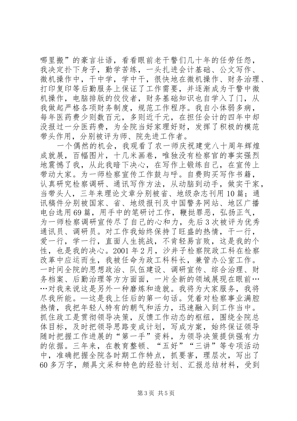 检察院爱岗敬业演讲_第3页