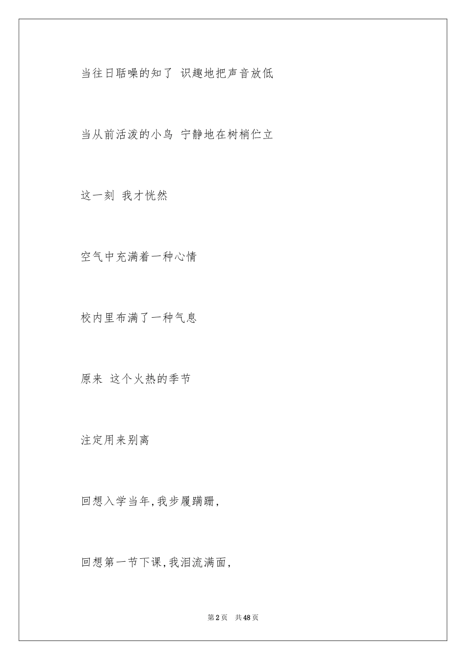 2024《再见了母校》诗歌朗诵稿_第2页