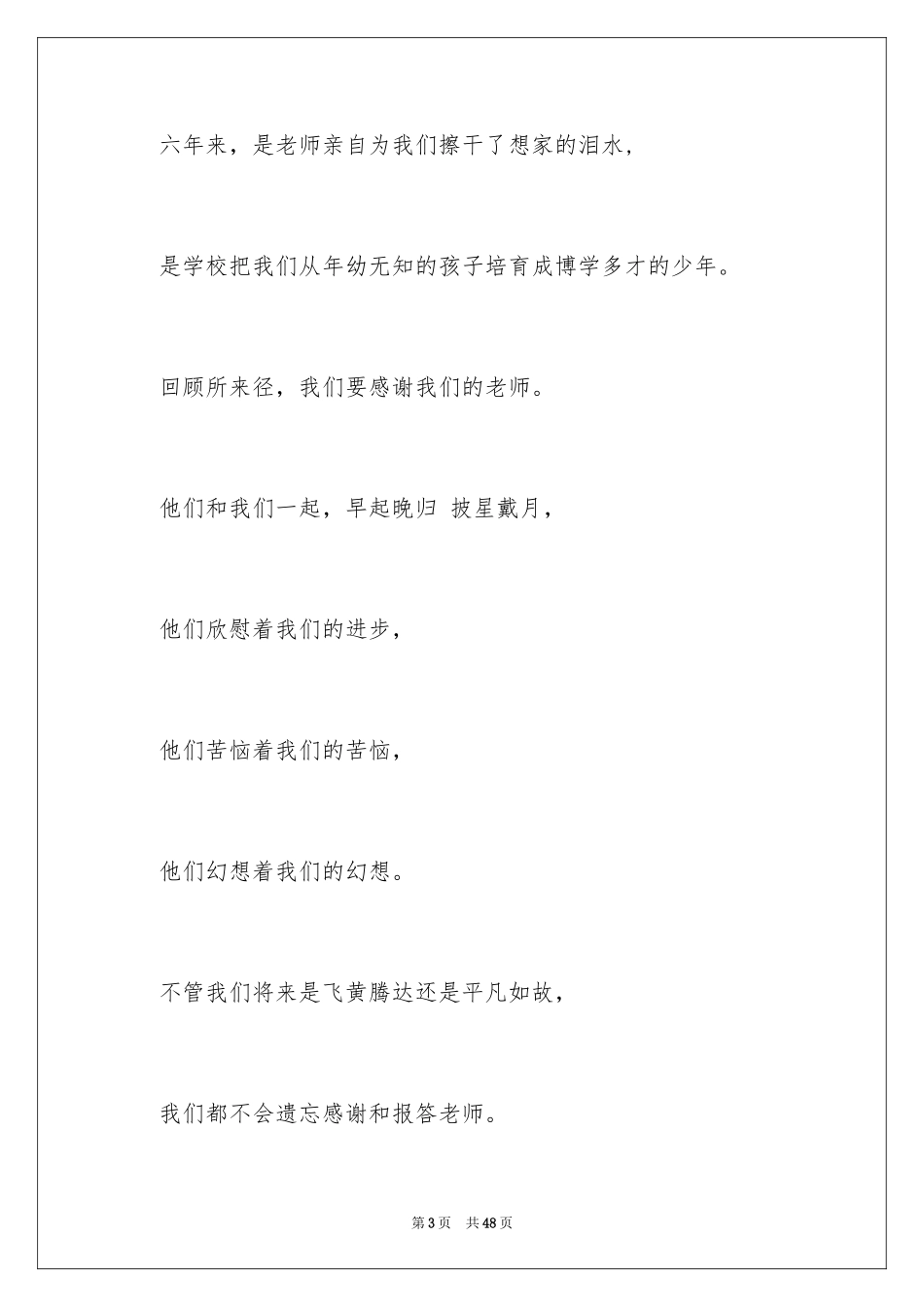 2024《再见了母校》诗歌朗诵稿_第3页