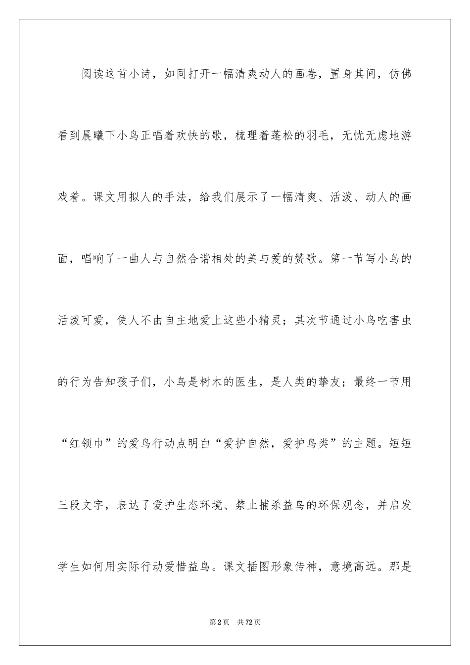 2024《“红领巾”真好》说课稿_第2页