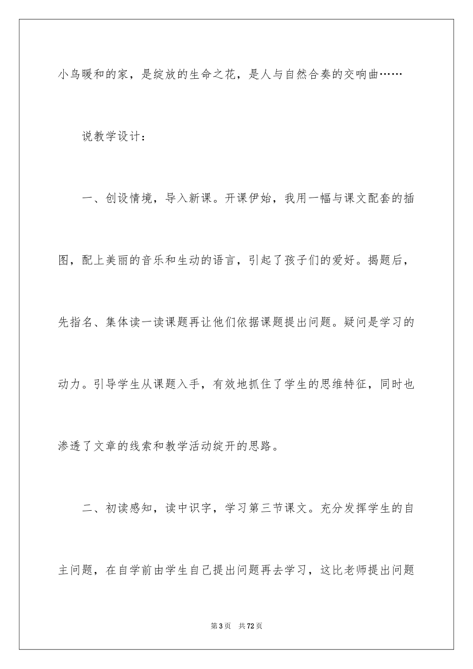 2024《“红领巾”真好》说课稿_第3页