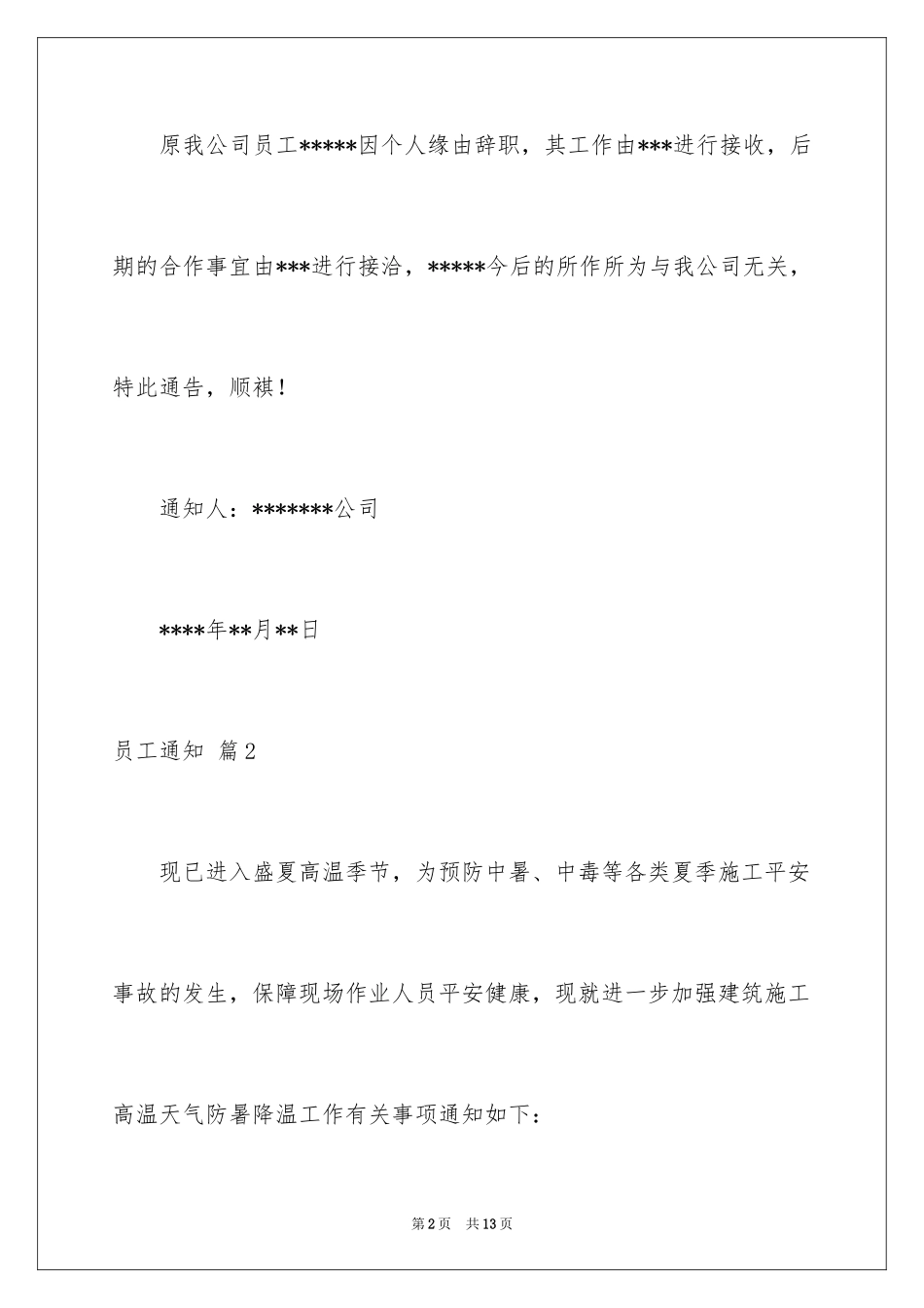 2024员工通知_4_第2页