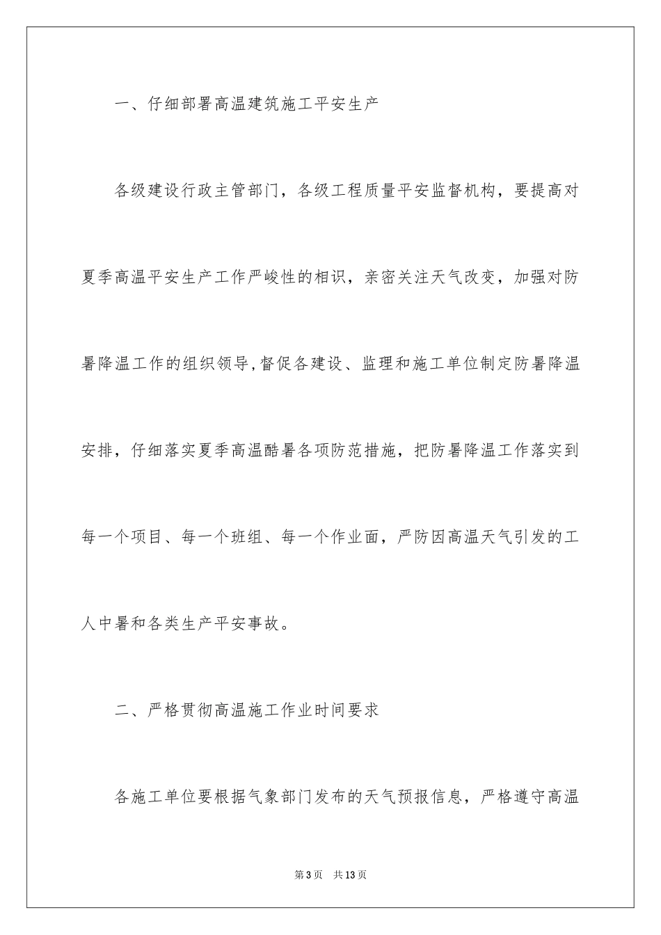 2024员工通知_4_第3页