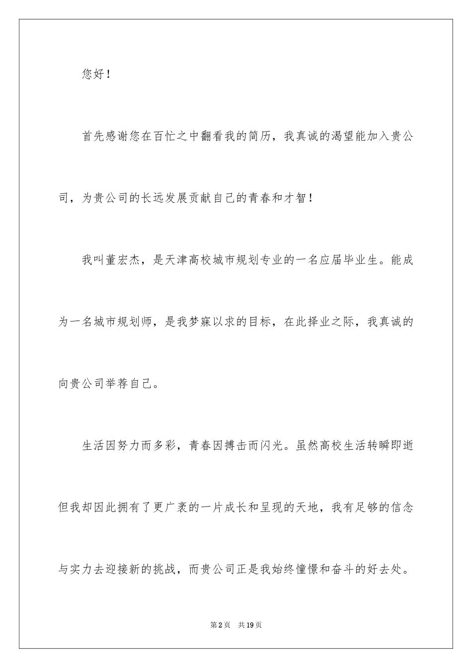 2024城市规划专业求职信_第2页