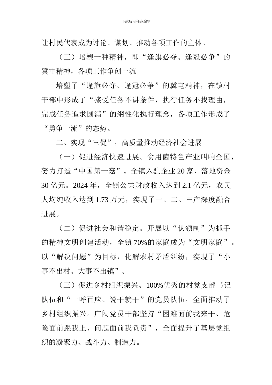 以党的建设高质量推动经济发展高质量理论与实践研讨会发言稿：坚持以党建“三抓”促经济高质量发展-0_第2页