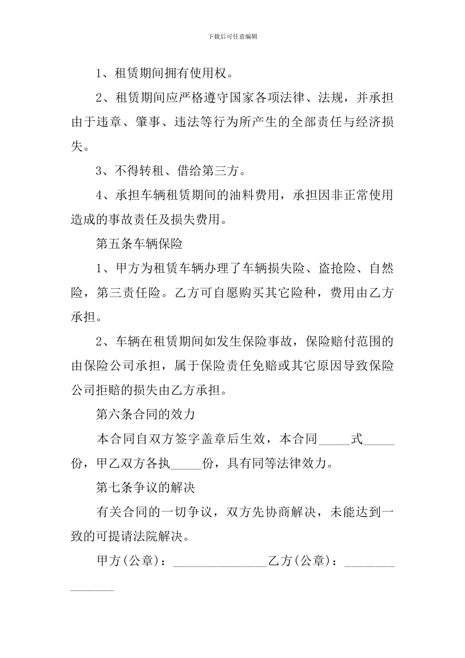 2024年汽车租赁合同范本_第2页