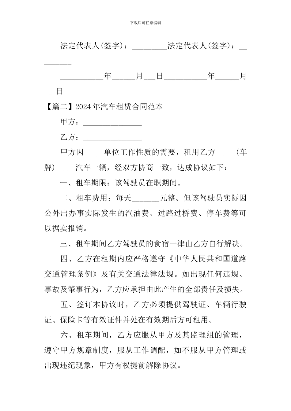 2024年汽车租赁合同范本_第3页