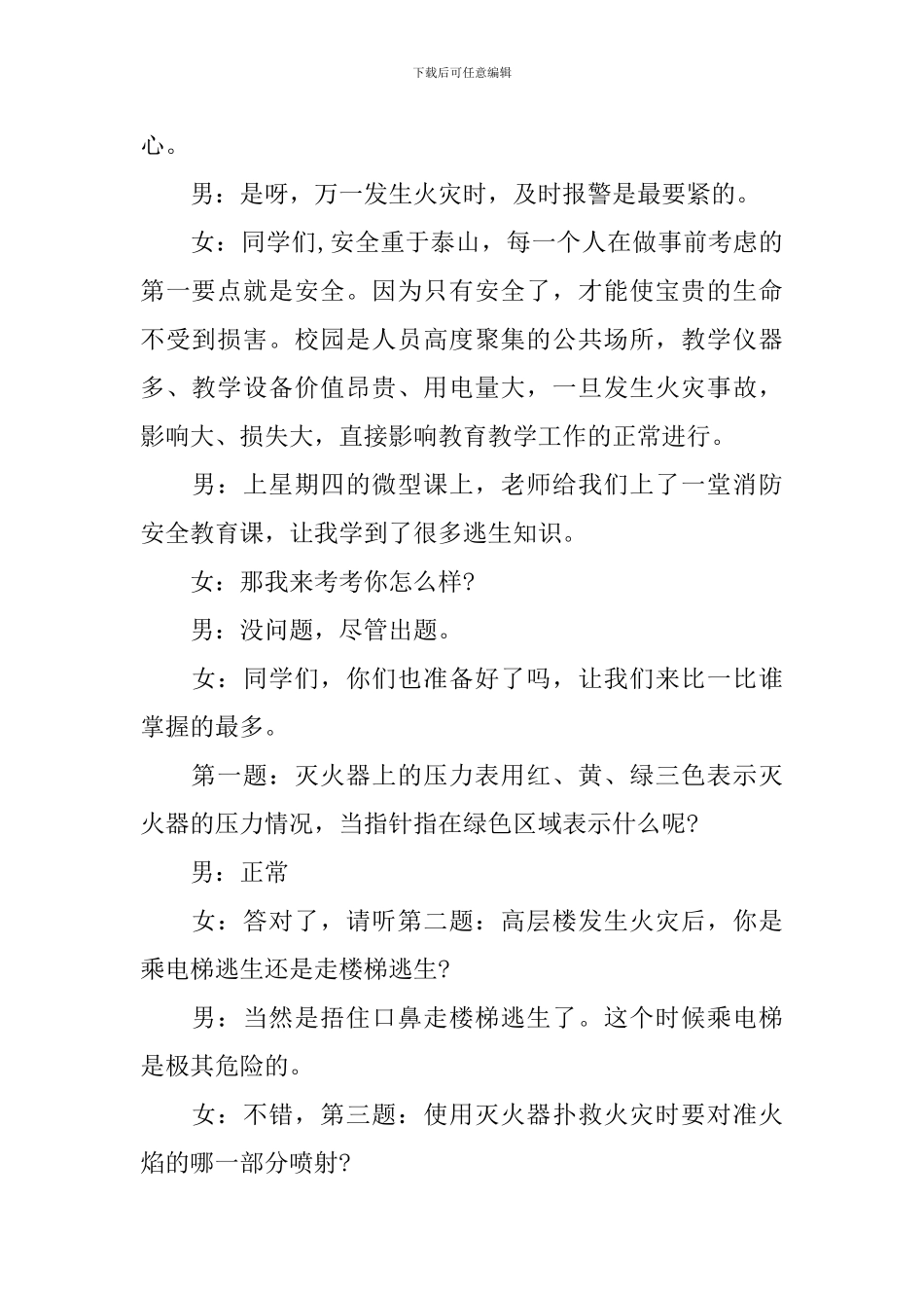 校园防火广播稿_第2页