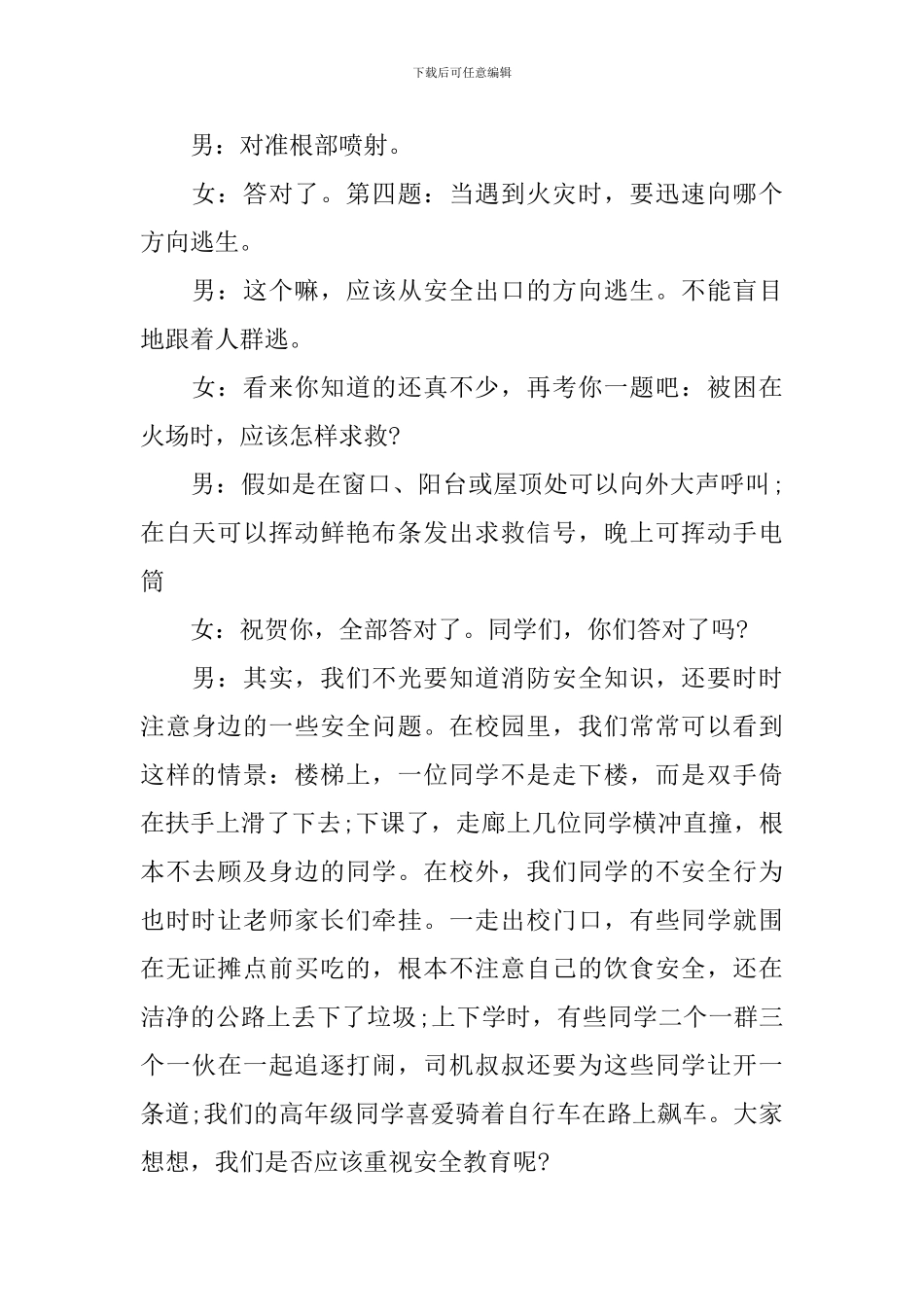 校园防火广播稿_第3页