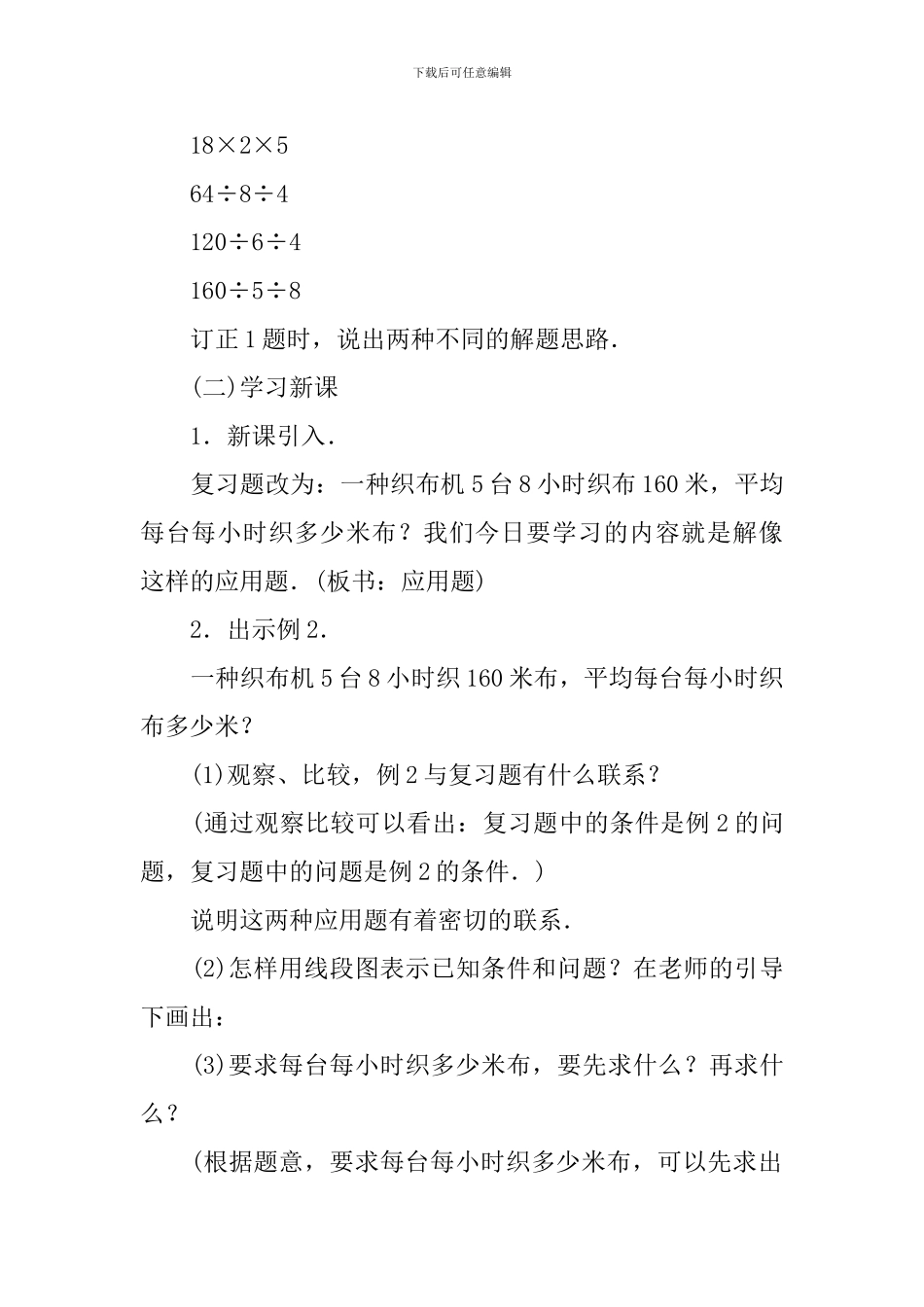 连除应用题教案_第2页