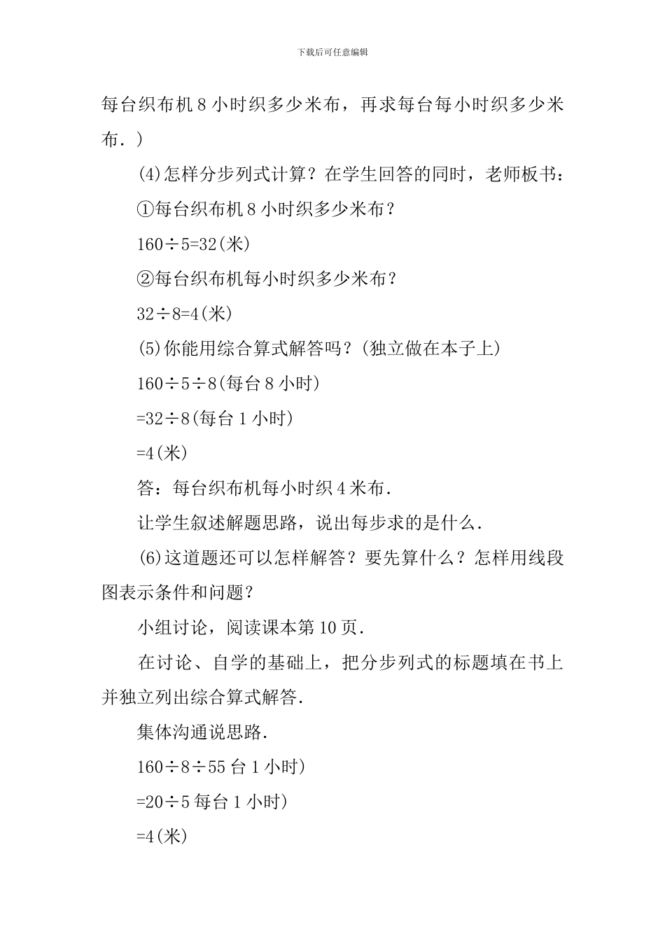 连除应用题教案_第3页