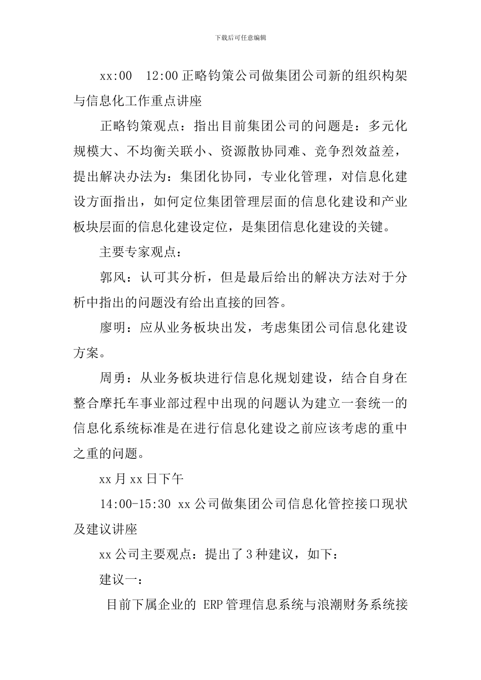 信息化专家委员会会议纪要_第2页