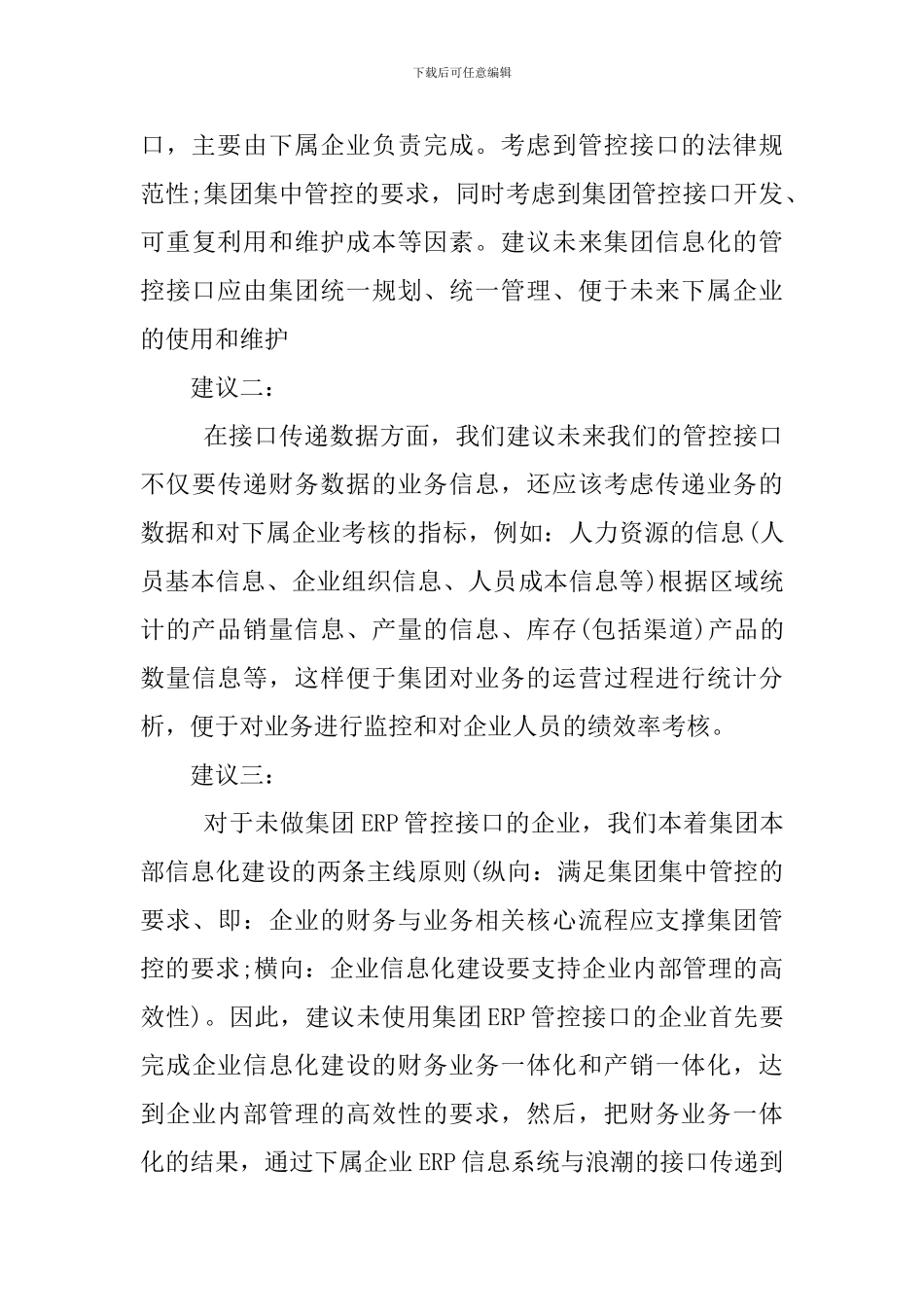 信息化专家委员会会议纪要_第3页